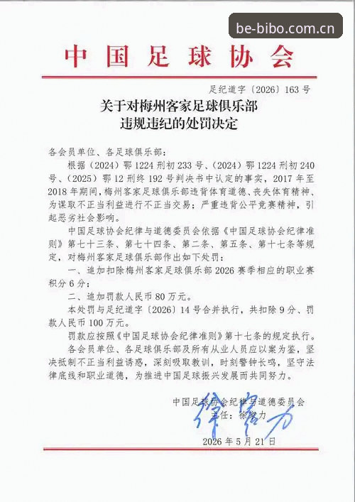揭秘中国足协第三批禁足名单背后：65人受罚，足球腐败触目惊心